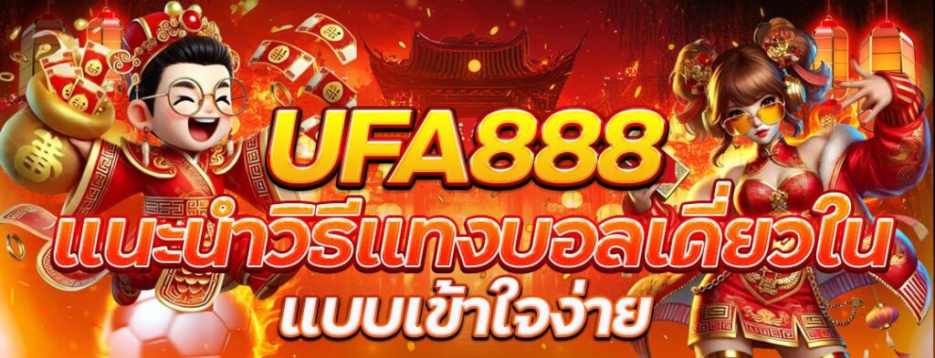 UFABET917